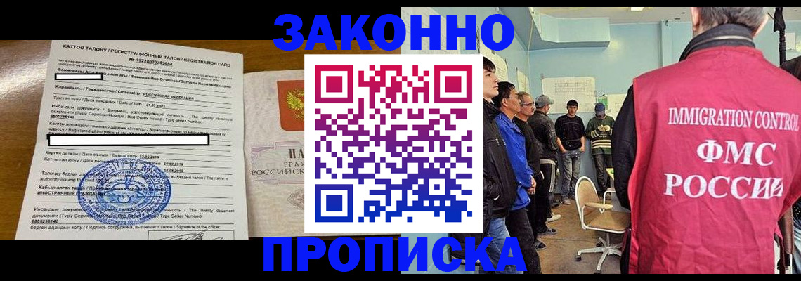 прописка для школы в Зее