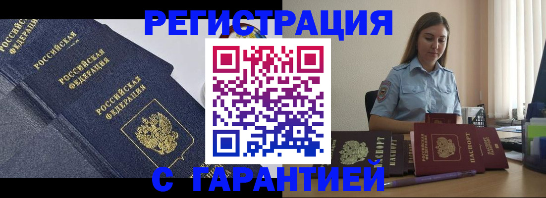 прописка иностранных граждан в Зее