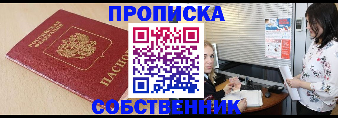 прописка паспорт в Зее