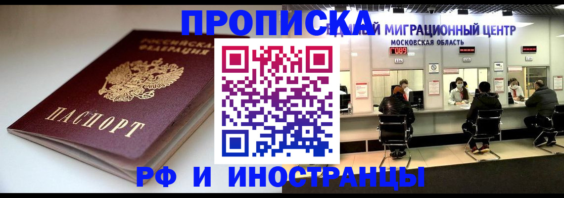 временная регистрация для всех в Зее